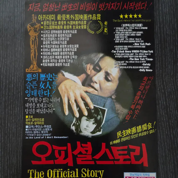 [BUNJANG] 1980s Korean Movie Leaflets Bundle / 오피셜스토리 / 80년대 영화/영화전단지/영화자료/고전희귀