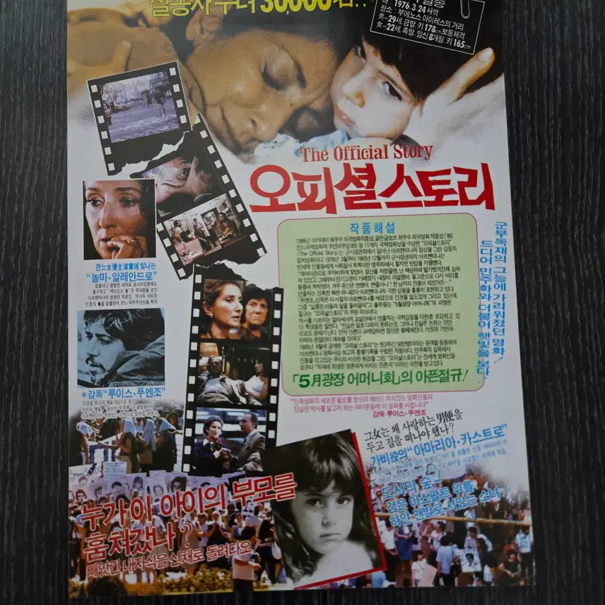 [BUNJANG] 1980s Korean Movie Leaflets Bundle / 오피셜스토리 / 80년대 영화/영화전단지/영화자료/고전희귀