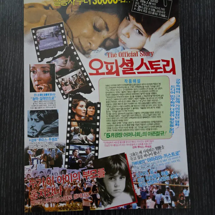 [BUNJANG] 1980s Korean Movie Leaflets Bundle / 오피셜스토리 / 80년대 영화/영화전단지/영화자료/고전희귀