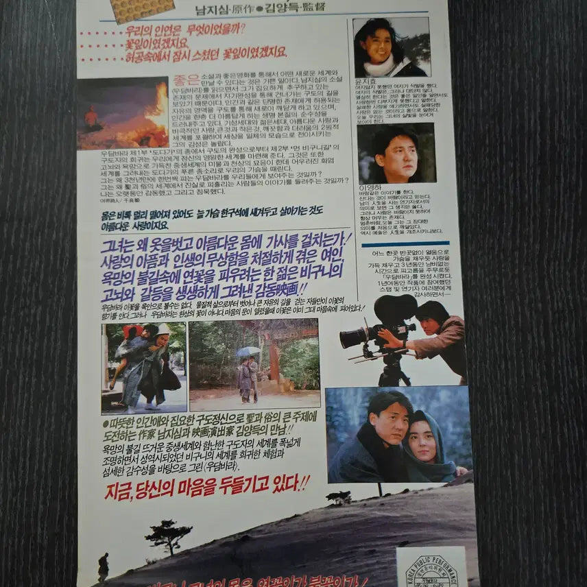 [BUNJANG] 1980s Udumbara Movie Flyer / 우담바라 / 80년대 /영화전단지/영화자료/고전희귀