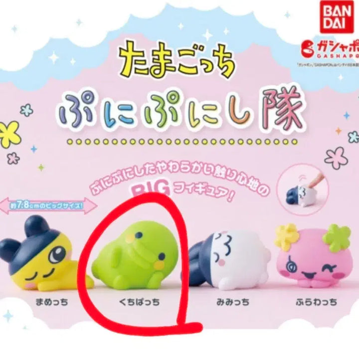[BUNJANG] Tamagotchi Punipuni Shitai (Guchipachi) / (미개봉) 다마고치 푸니푸니시타이 (주댕치)