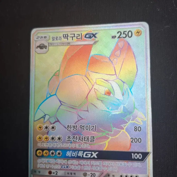 [BUNJANG] Pokemon Card Golem GX Hyper Rare HR / 포켓몬카드 딱구리 GX HR 하이퍼레어