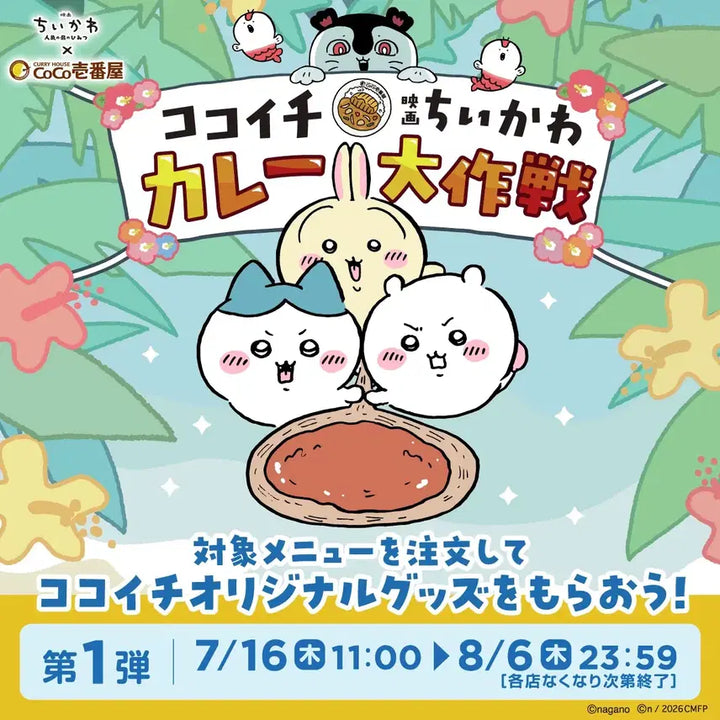 [BUNJANG] Chiikawa x Coco Ichibanya Collaboration Spoon Stand (Chikawa) / 치이카와 x 코코이찌방야 콜라보 스푼 스탠드 (시사)