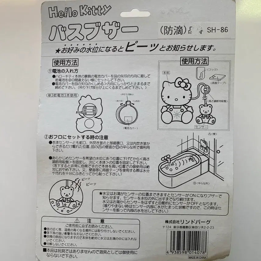 [BUNJANG] Hello Kitty Vintage Bath Water Level Buzzer / 키티 빈티지 목욕 욕실 물수위 버저