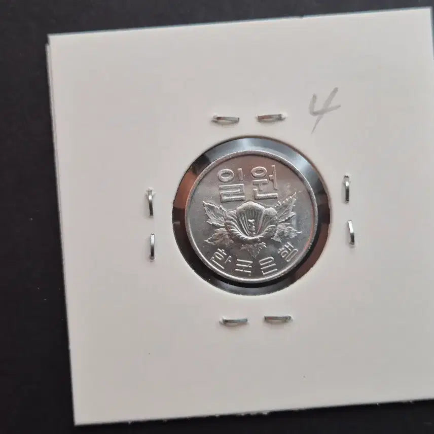 [BUNJANG] 1976 1 Won Aluminum Unused Coin / 1976년 1원 미사용 주화  -4-