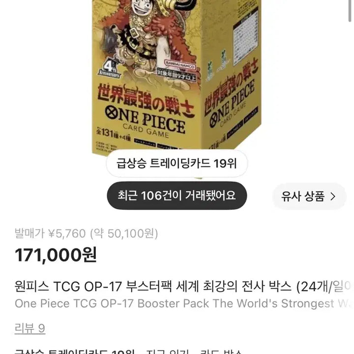 [BUNJANG] One Piece Card Game OP-17 Loose Packs Bundle Set (Original Boxes Included) / 일판 원피스 카드 op-17 낱팩 45팩 일괄 (박스 O)