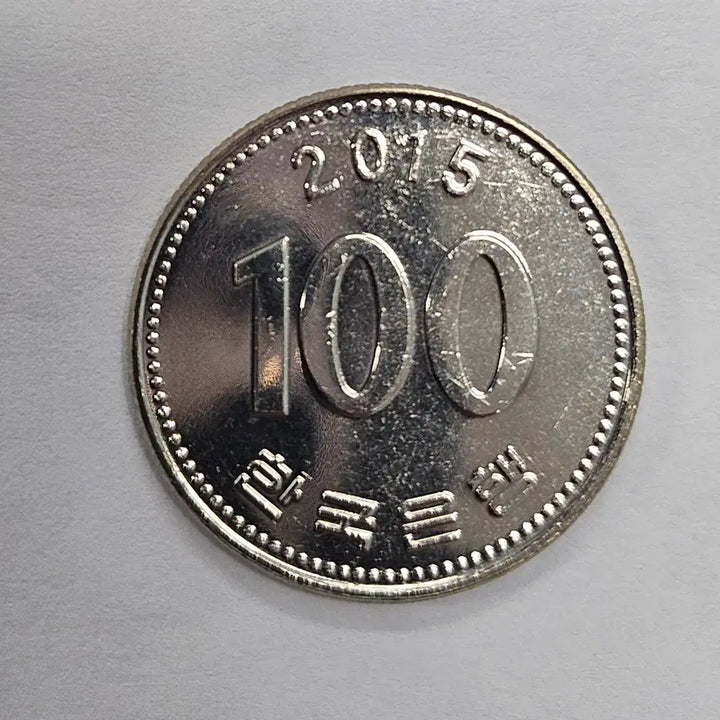 [BUNJANG] 2015 100 KRW Coin (Unused) / [미사용] 2015 백원주화 D-557