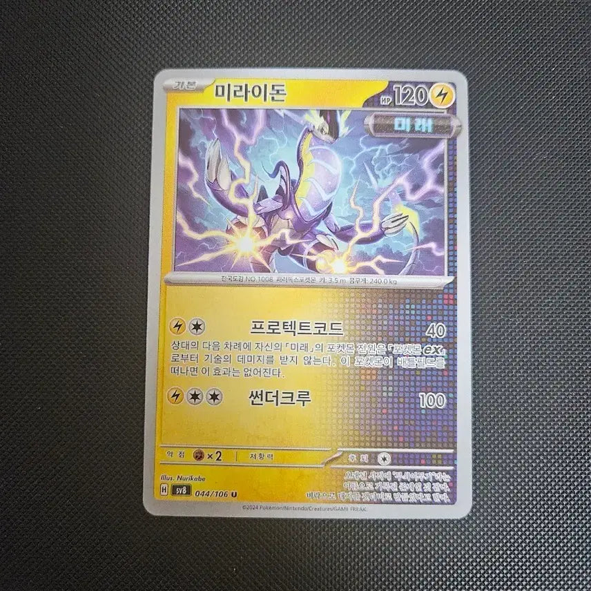 [BUNJANG] Miridona Pokemon Card / 포켓몬카드 미라이돈
