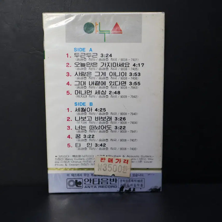 [BUNJANG] JANUS 1st Album Cassette Tape (Sealed) / [ 미개봉 카세트 테이프 NO.201] 야누스 JANUS 1집 카세트테이프