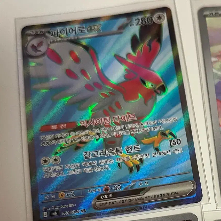 [BUNJANG] Pokemon Cards Firewing EX SR 096/076 Storm Emerald / 포켓몬카드 파이어로 EX SR 096/076 스톰에메랄다
