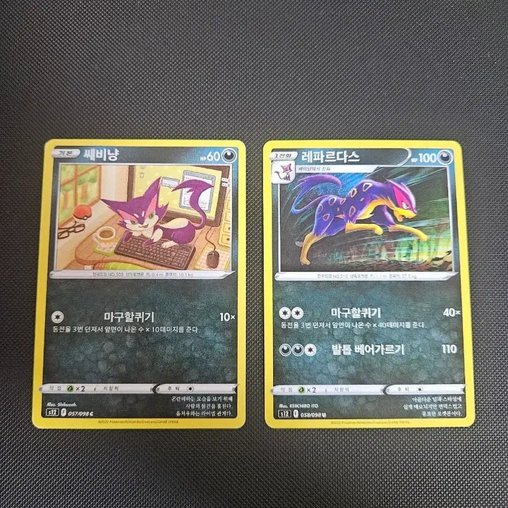 [BUNJANG] Pokemon Card - Litten &amp; Liepard Set / 포켓몬카드 쌔비냥 레파르다스 세트