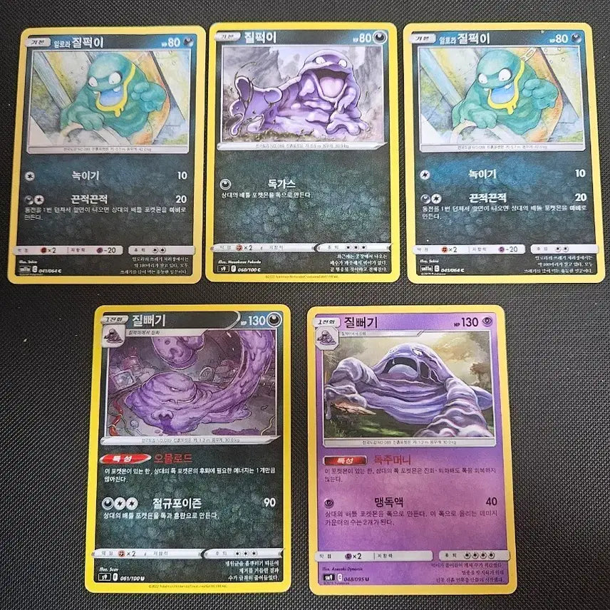 [BUNJANG] Pokemon Card Seelump Set (5 cards) / 포켓몬카드 질퍽이 질뻐기 5장 세트