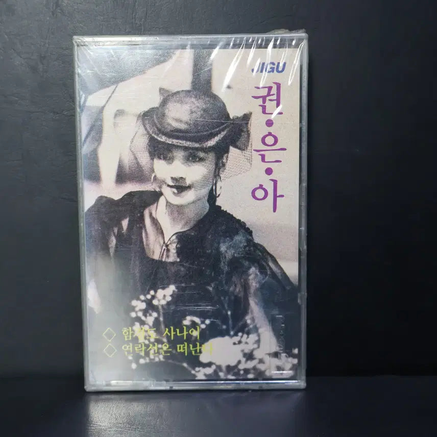 [BUNJANG] Kwon Eun-ah Cassette Tape NO.203 (Sealed) / [미개봉 카세트 테이프 NO.203] 권은아 테이프