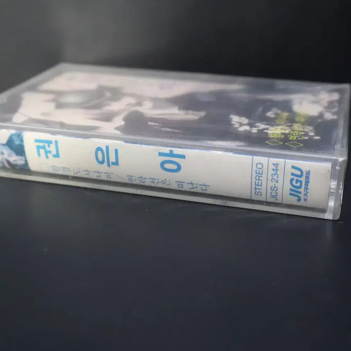 [BUNJANG] Kwon Eun-ah Cassette Tape NO.203 (Sealed) / [미개봉 카세트 테이프 NO.203] 권은아 테이프