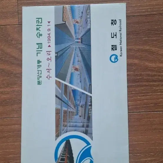 [BUNJANG] Bundang Line Inauguration Commemorative Ticket / 분당선 개통기념 승차권 팝니다.