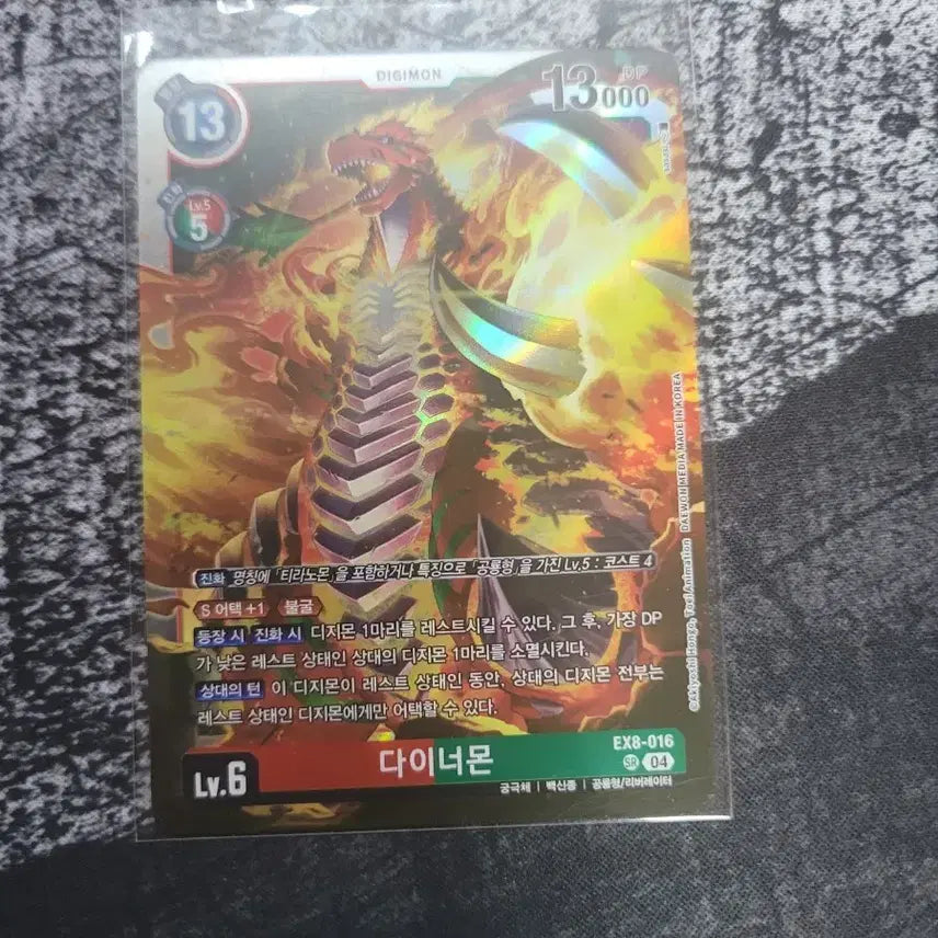 [BUNJANG] Digimon Dynamon EX8-016 SR 04 / 디지몬 다이너몬 EX8-016 SR 04