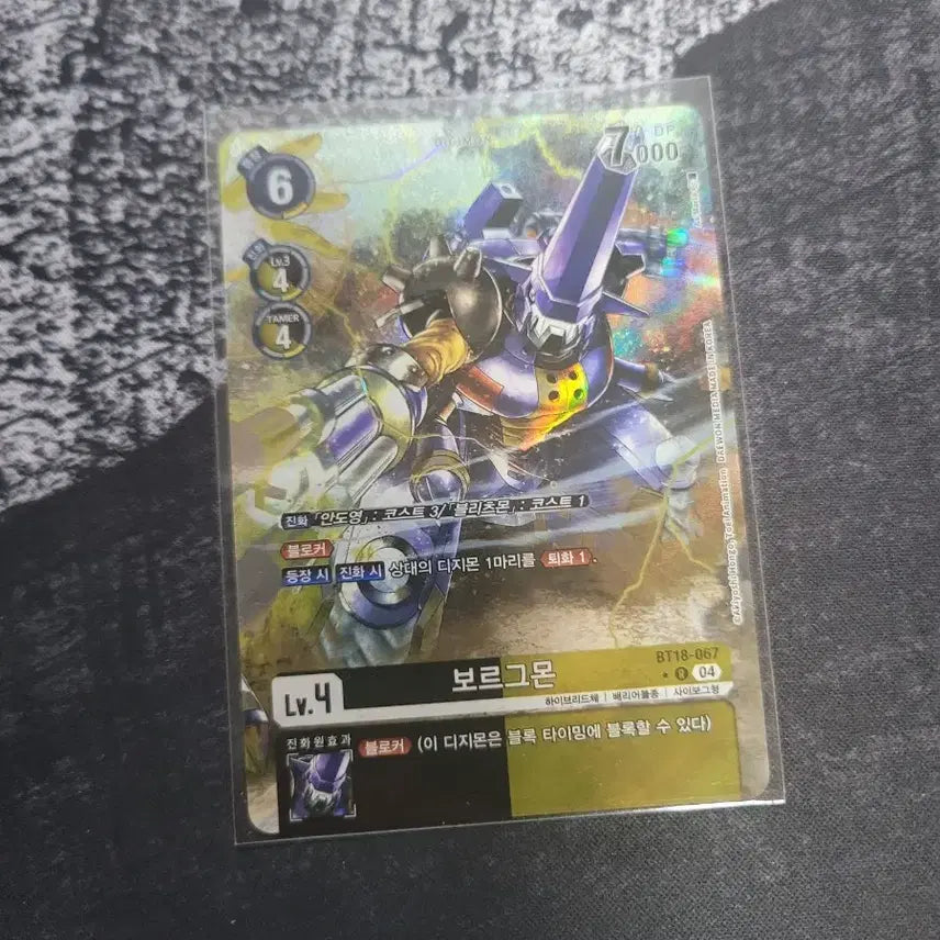 [BUNJANG] Digimon Card Borgmon R Perre / 디지몬카드 보르그몬 R 페레