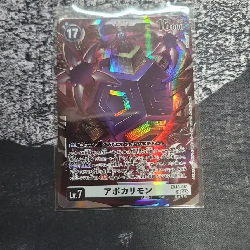 [BUNJANG] Digimon Card Apocalymon EX10-061 Level 7 / 디지몬 카드 아포칼리몬 EX10-061 레벨 7