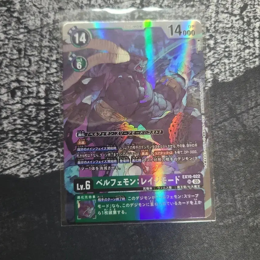 [BUNJANG] Digimon Card Belphemon: Rage Mode SR / 디지몬 카드 Sr