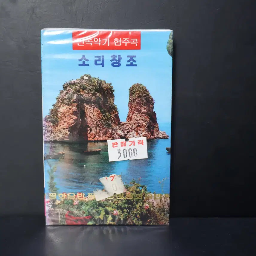 [BUNJANG] Sori Changjo NO.208 Cassette Tape (Sealed) / [미개봉 카세트 테이프 NO.208] 소리창조 테이프