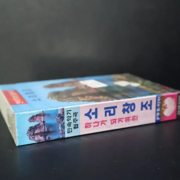 [BUNJANG] Sori Changjo NO.208 Cassette Tape (Sealed) / [미개봉 카세트 테이프 NO.208] 소리창조 테이프
