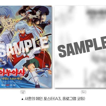 [BUNJANG] Inuyasha: A Time-Traveling Heart Main Poster (CGV) / 이누야샤: 시대를 초월한 마음 사혼의 메인 포스터(CGV)