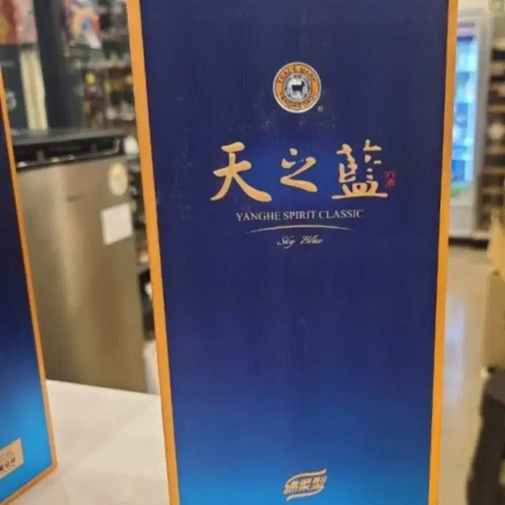 [BUNJANG] China Baijiu Tianzhilan / 중국 고급 백주 천지람