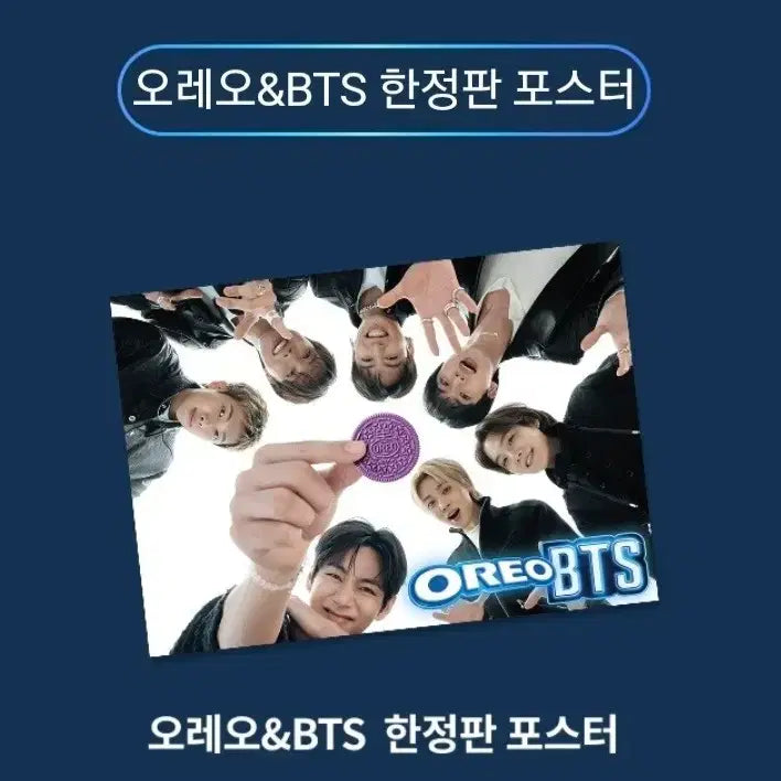 [BUNJANG] BTS Oreo Limited Edition Poster / 방탄소년단 오레오 (BTS OREO) 한정판 포스터