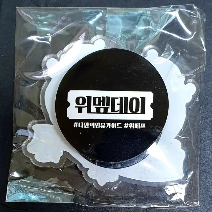 [BUNJANG] La Révolution Musical Grip Tok / 연뮤 21 뮤지컬 라레볼뤼시옹 위멮데이 증정 그립톡