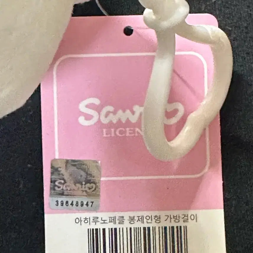 [BUNJANG] Sanrio Ahirunopekl Doll Keychain / (새상품, 정품) 산리오 아히루노페클 인형 키링