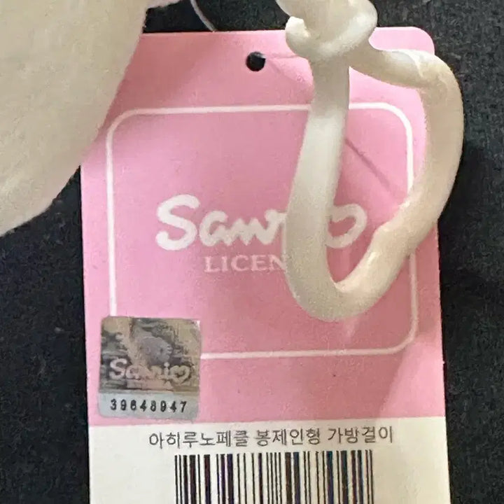 [BUNJANG] Sanrio Ahirunopekl Doll Keychain / (새상품, 정품) 산리오 아히루노페클 인형 키링