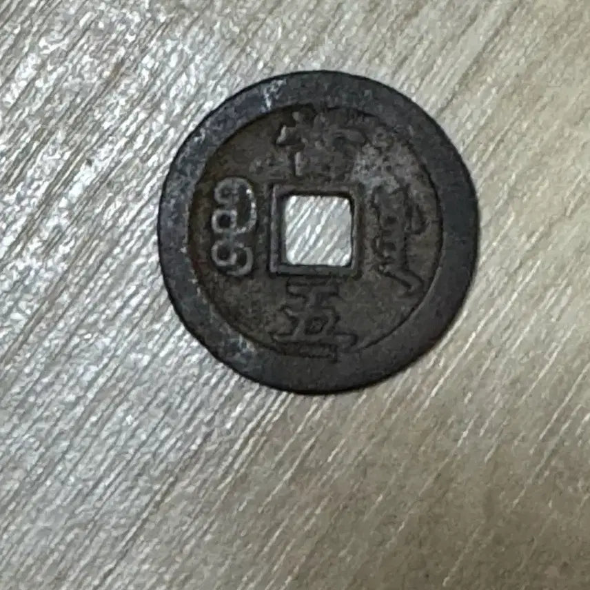 [BUNJANG] Hambongtongbo Dango Coin / 함봉통보 당오 동전