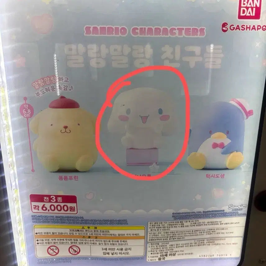 [BUNJANG] Sanrio Cinnamoroll Squishy Friends Figure (Sealed) / (미개봉) 산리오 말랑말랑 친구들 시나모롤
