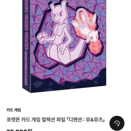 [BUNJANG] Pokemon Card Game Collection File + Deck Case (Mew &amp; Mewtwo) / 포켓몬 카드 게임 컬렉션 파일+덱케이스 (디멘션 : 뮤&amp;뮤츠)