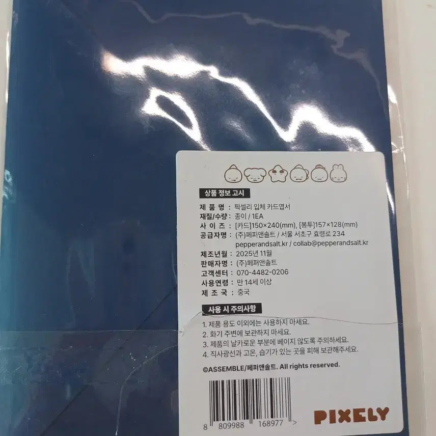 [BUNJANG] Pixelie 3D Postcard (Sealed) / 픽셀리 입체 카드엽서 미개봉[정가이하]