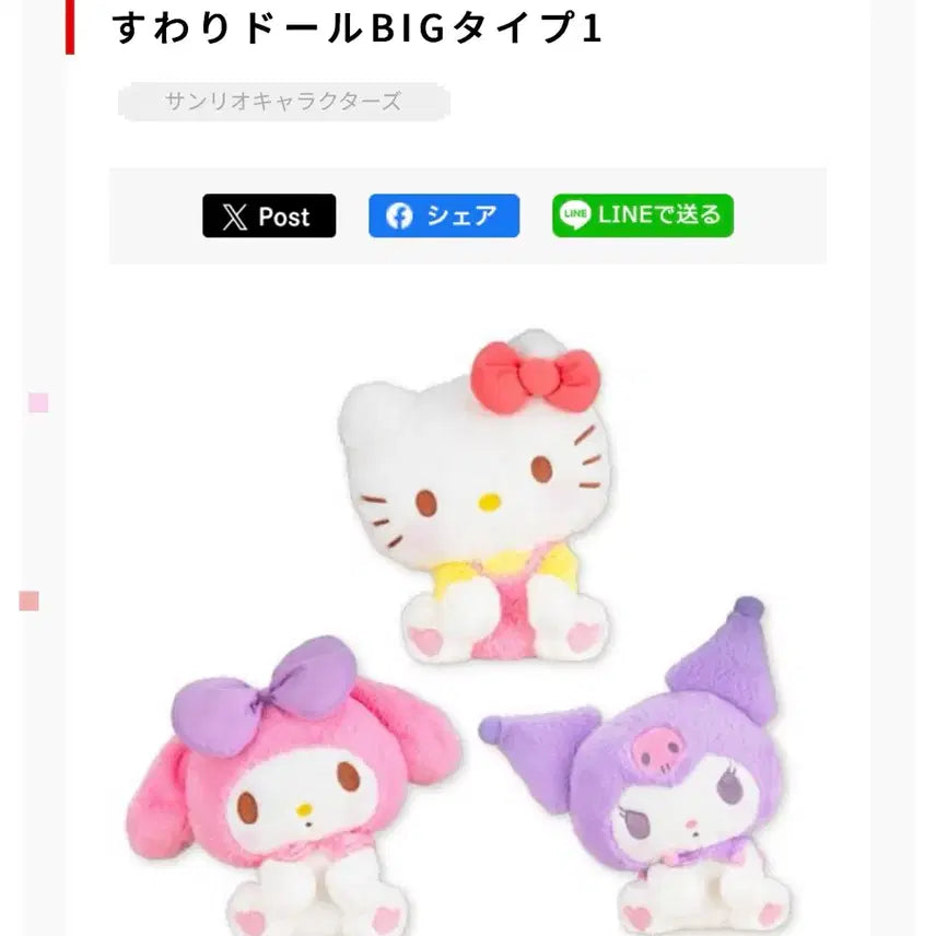 [BUNJANG] Hello Kitty Osuwari Plush Doll / 헬로키티 오스와리 인형