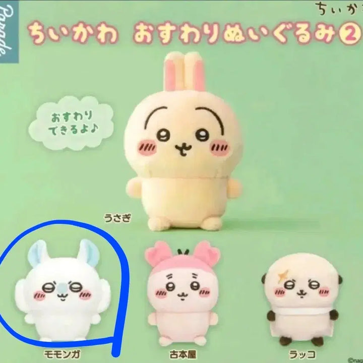 [BUNJANG] Cheekawa Momonga Stuffed Doll (Sealed) / 치이카와 앉은누이 모몽가 미개봉
