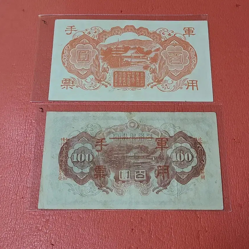 [BUNJANG] Japanese Military Yen (1941-1945) - 2-Note Set / (2장1세트가격)일본군표(1941~1945년사용)
