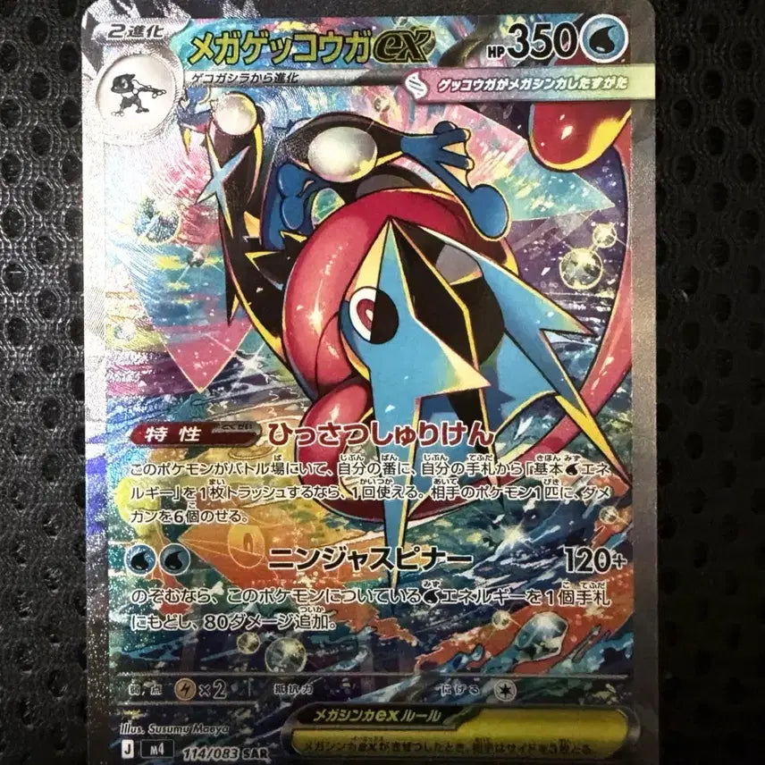 [BUNJANG] Pokemon Card Mega Greninja SAR Japanese / 등급용 메가 개굴닌자 SAR 일판
