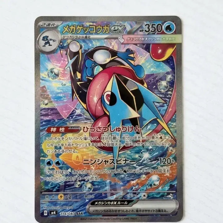 [BUNJANG] Pokemon Card Mega Greninja SAR Japanese / 등급용 메가 개굴닌자 SAR 일판