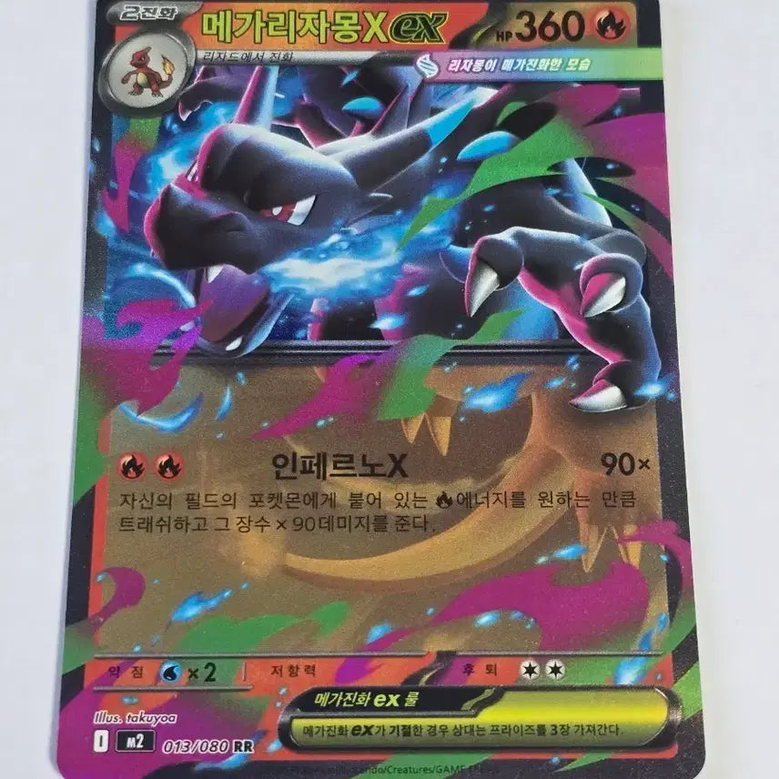 [BUNJANG] Charizard EX 013/080 RR M2 / 메가 리자몽 X EX 013/080 RR M2