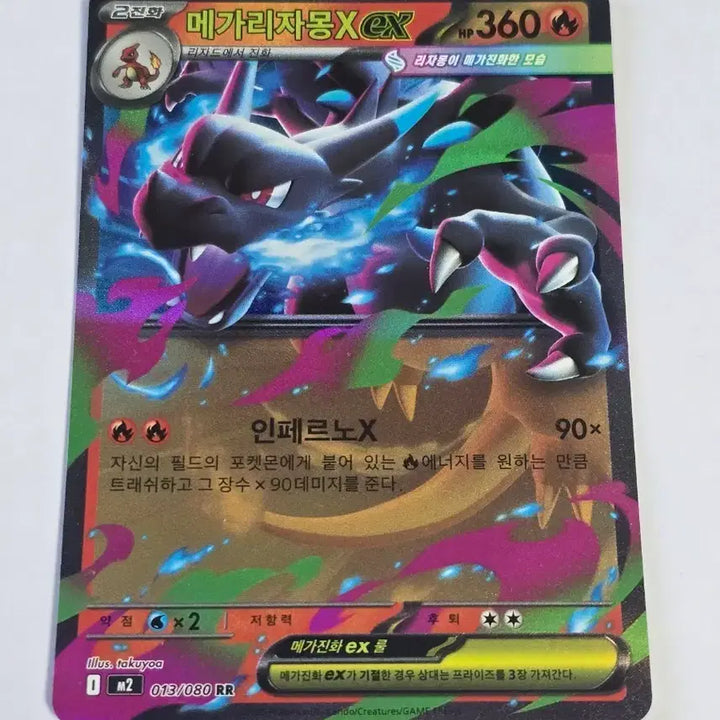 [BUNJANG] Charizard EX 013/080 RR M2 / 메가 리자몽 X EX 013/080 RR M2