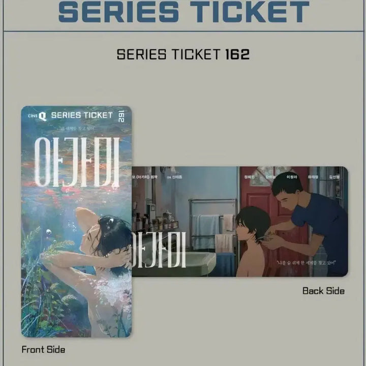 [BUNJANG] Agami Series Ticket / 아가미 시리즈티켓 판매합니다.