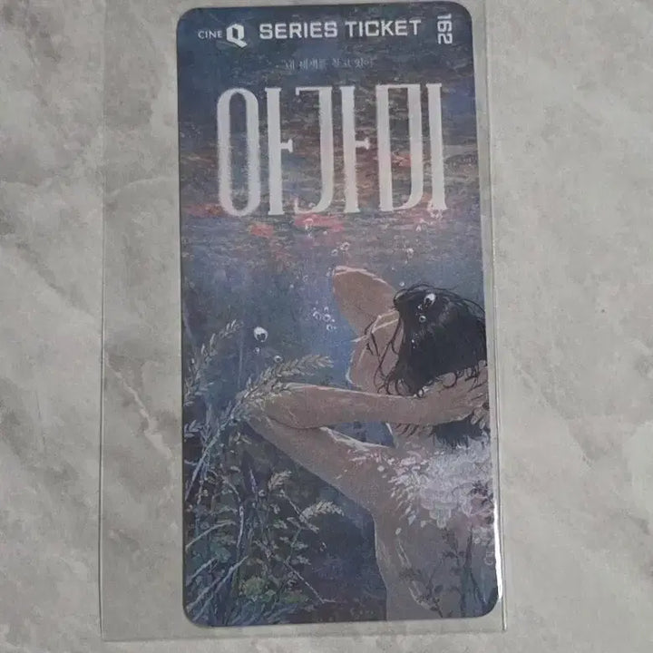 [BUNJANG] Agami Series Ticket / 아가미 시리즈티켓 판매합니다.