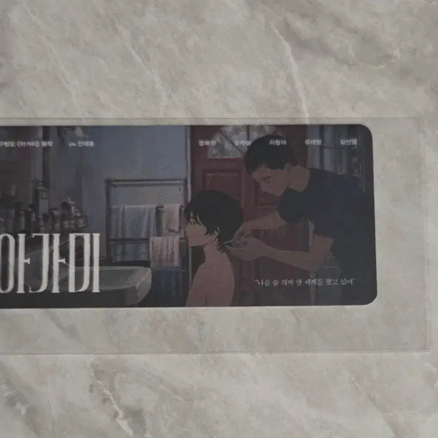 [BUNJANG] Agami Series Ticket / 아가미 시리즈티켓 판매합니다.