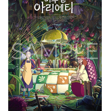 [BUNJANG] Arrietty&