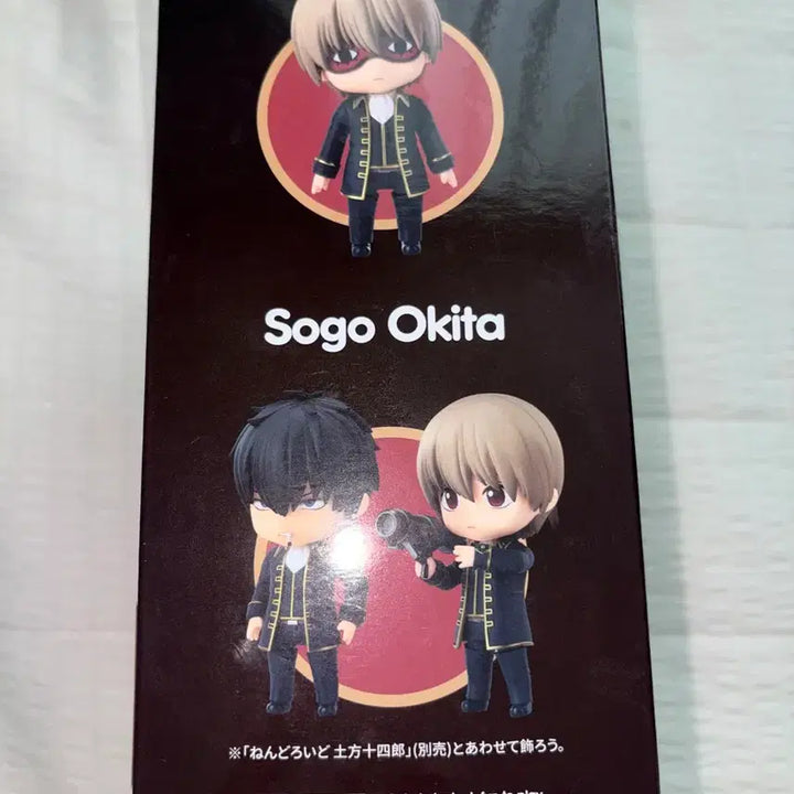 [BUNJANG] Gintama Sougo Okita Nendoroid / 은혼 오키타 소고 넨도로이드