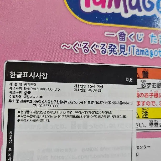 [BUNJANG] Tamagotchi D Prize Sealed / 다마고치 D상 미개봉 판매 미야오치