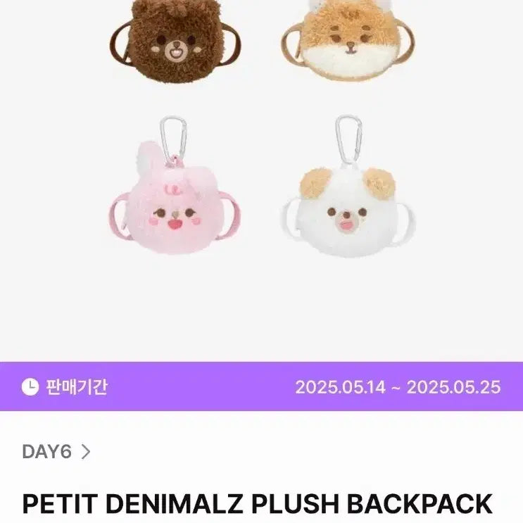 [BUNJANG] Petit Marls Plush Backpack / 쁘띠멀즈 플러시 백팩 케 양도