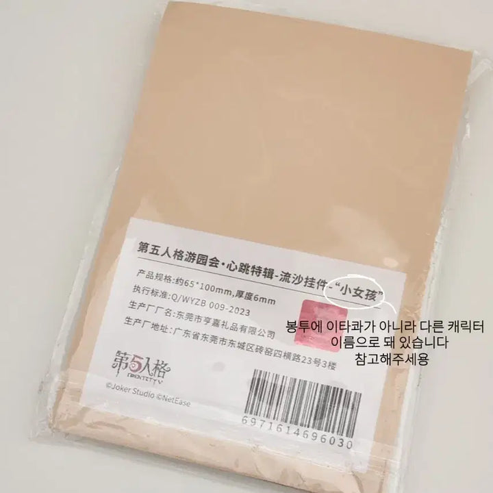 [BUNJANG] Identity V Itaqua Acrylic Keychain / 제5인격 이타콰 아크릴 키링